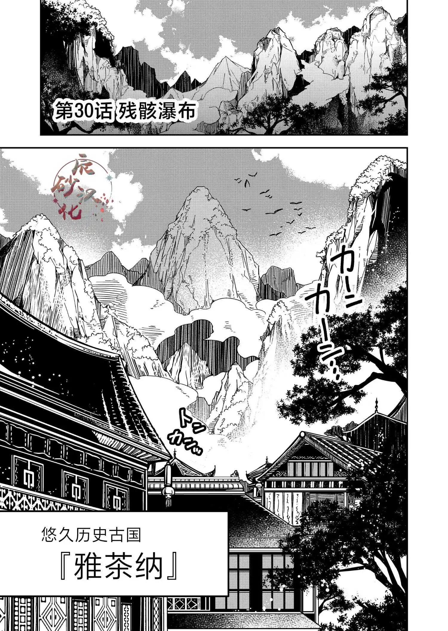 《煺休老魔王东山再起！》第30话 第1页