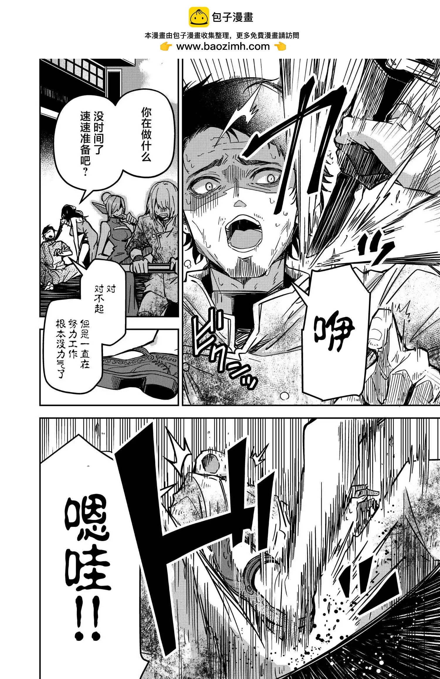 《煺休老魔王东山再起！》第30话 第2页