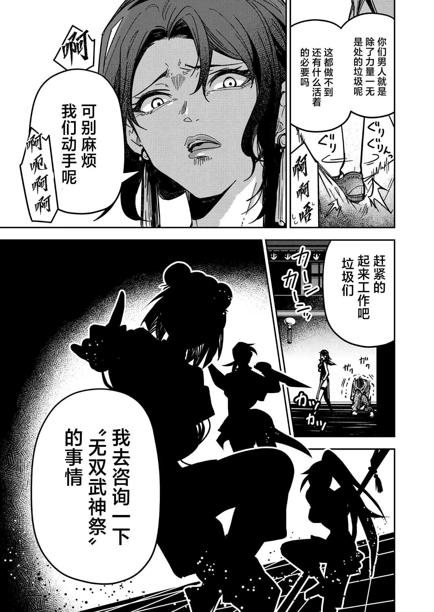 《煺休老魔王东山再起！》第30话 第3页