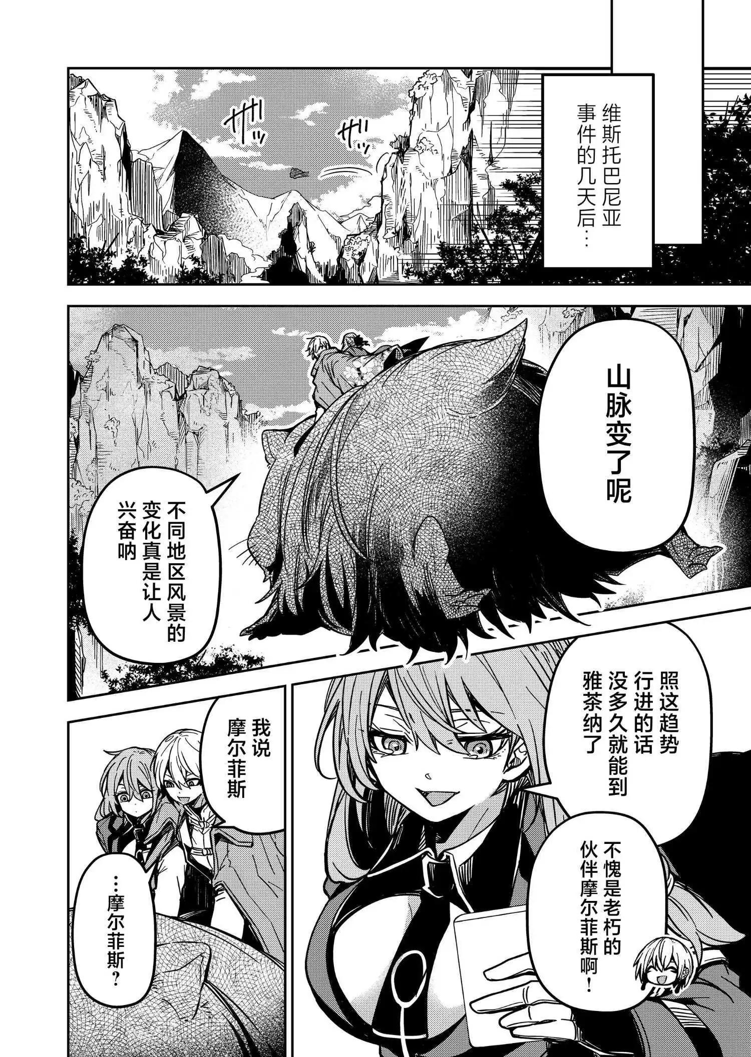 《煺休老魔王东山再起！》第30话 第4页