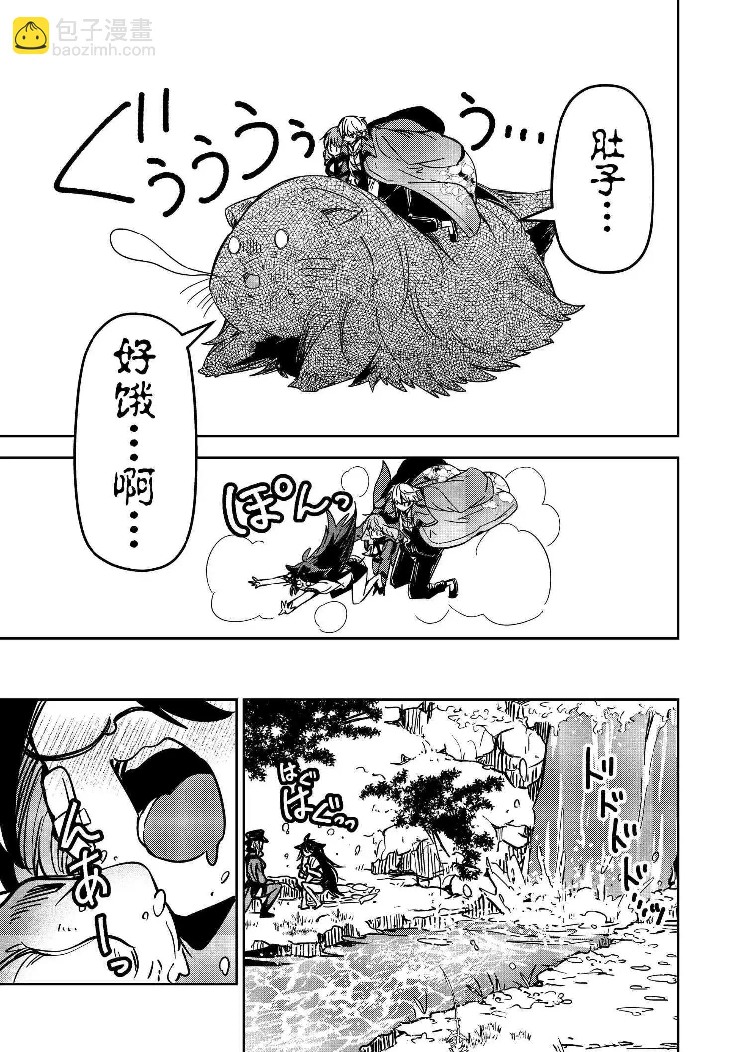 《煺休老魔王东山再起！》第30话 第5页