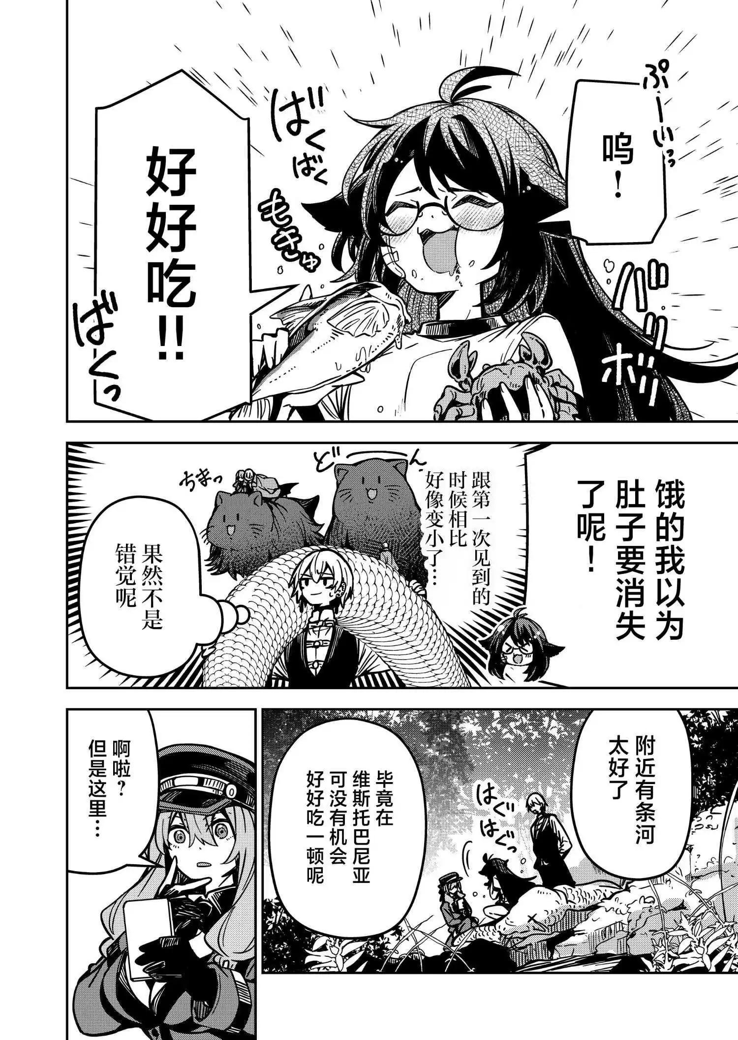 《煺休老魔王东山再起！》第30话 第6页