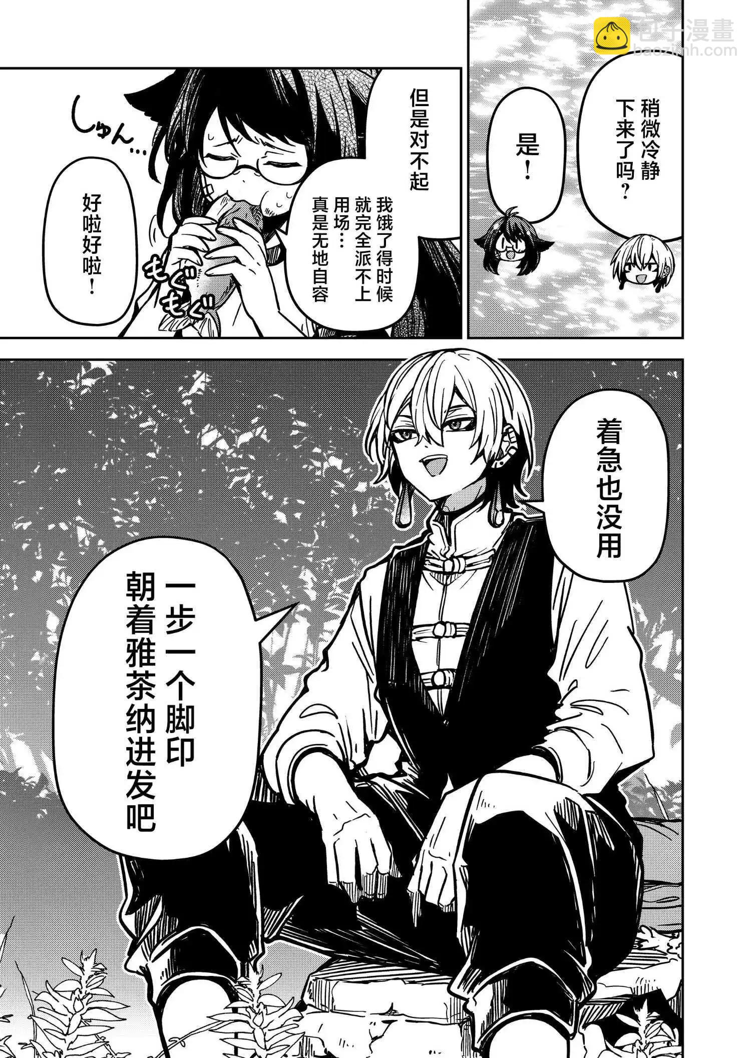 《煺休老魔王东山再起！》第30话 第7页