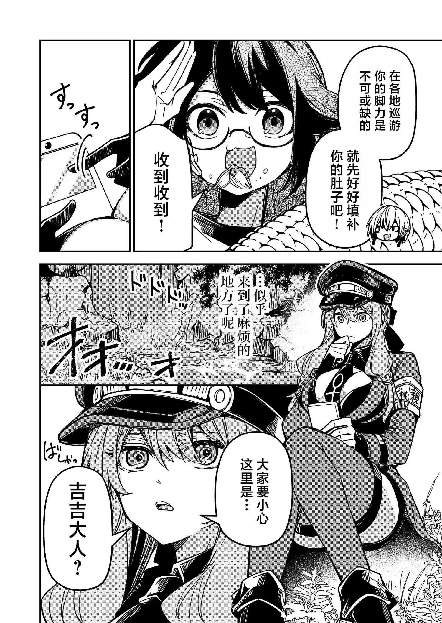 《煺休老魔王东山再起！》第30话 第8页