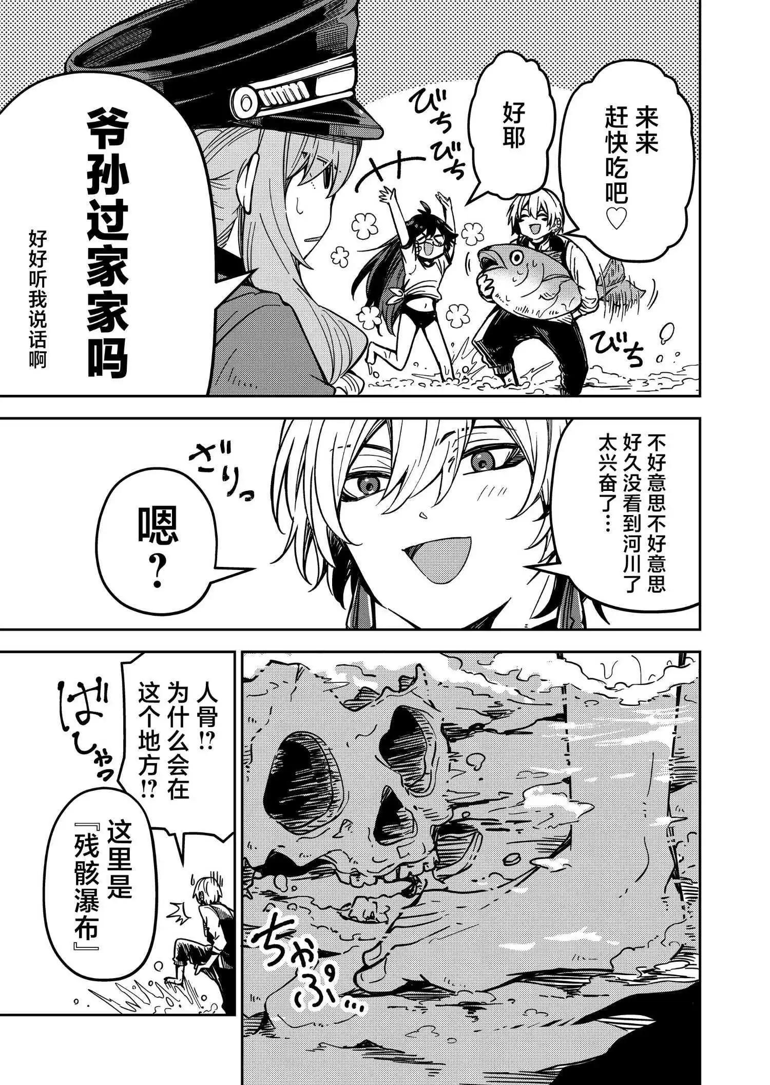 《煺休老魔王东山再起！》第30话 第9页