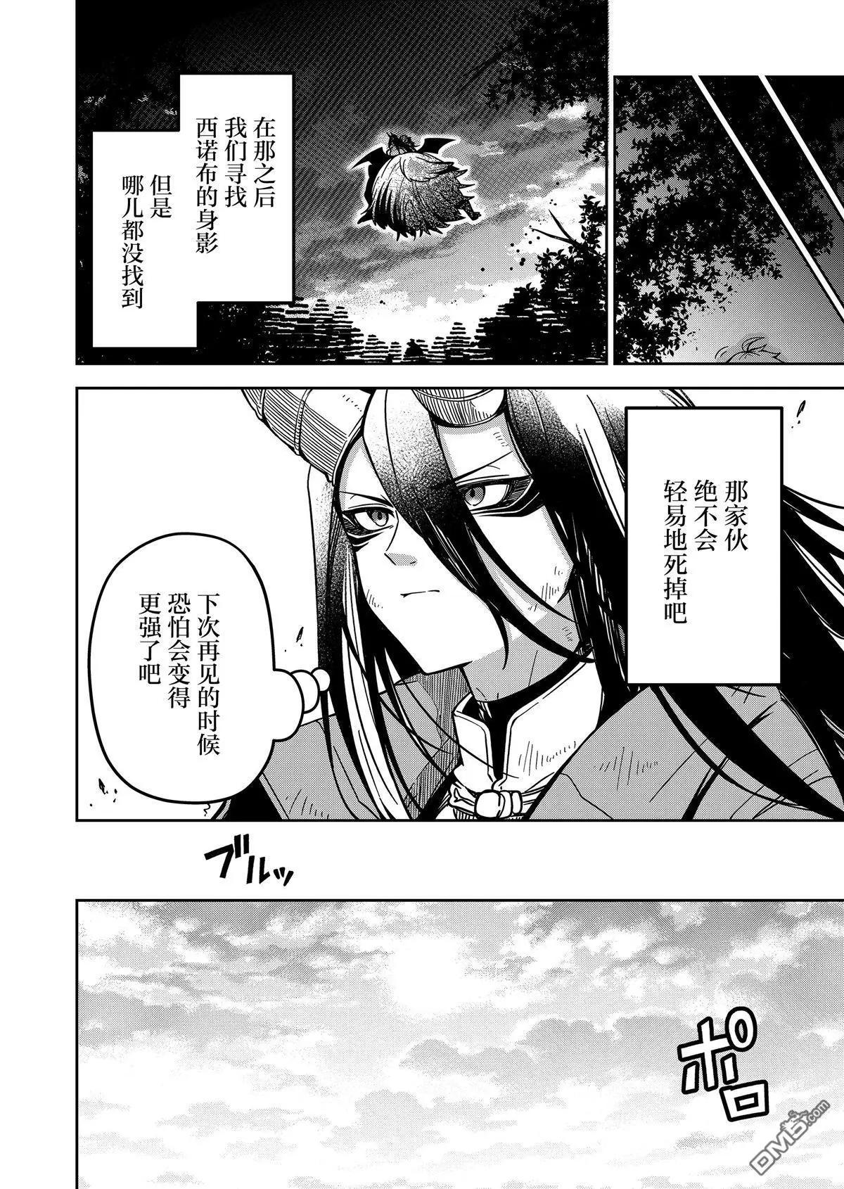 《煺休老魔王东山再起！》第29话 第10页
