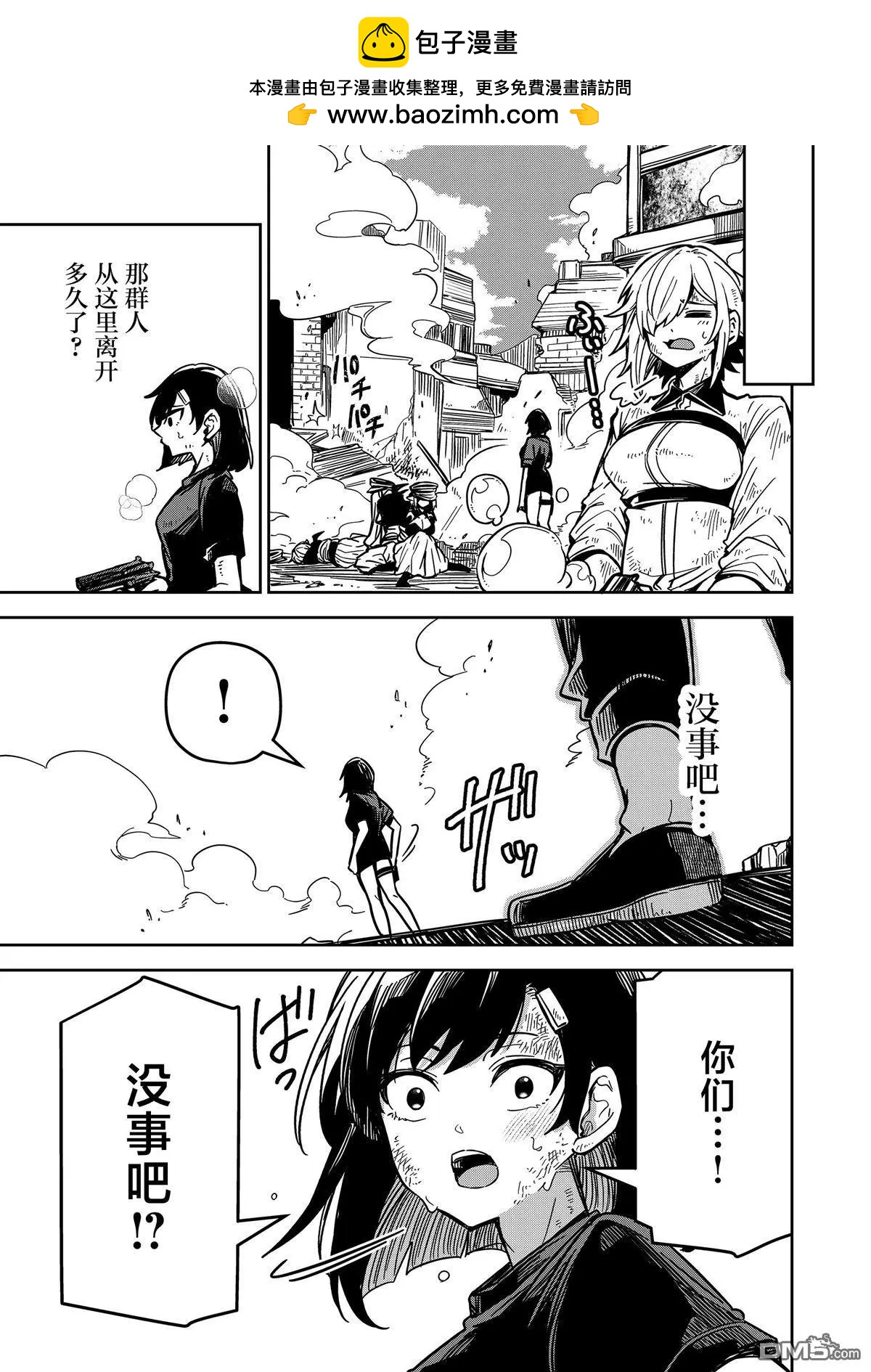 《煺休老魔王东山再起！》第29话 第11页