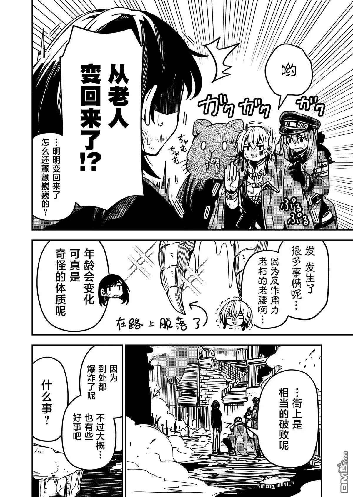 《煺休老魔王东山再起！》第29话 第12页