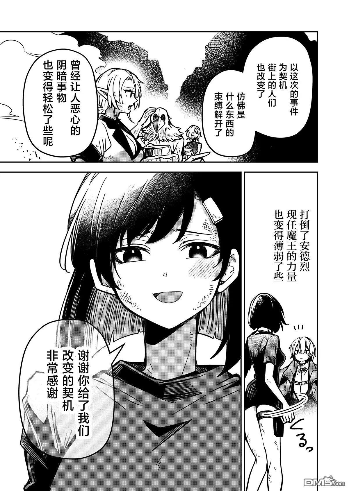 《煺休老魔王东山再起！》第29话 第13页