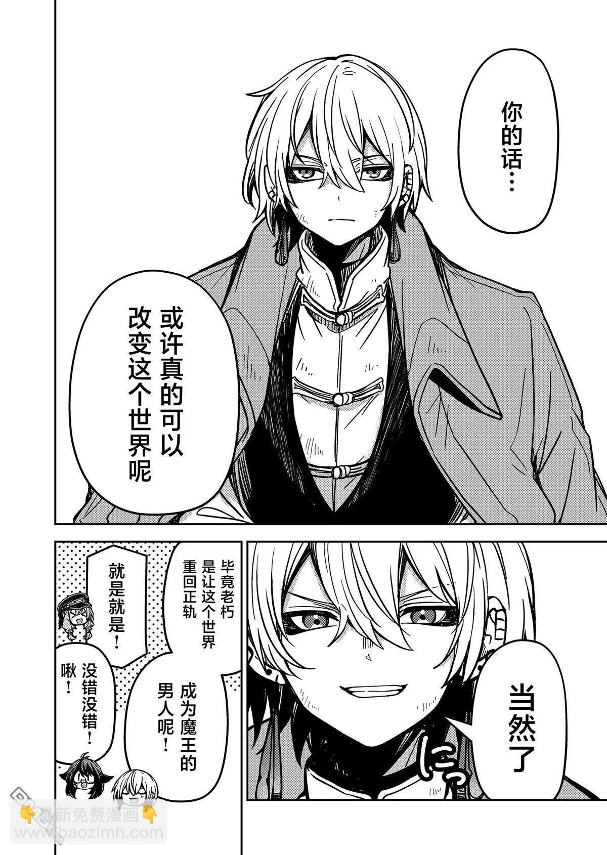 《煺休老魔王东山再起！》第29话 第14页