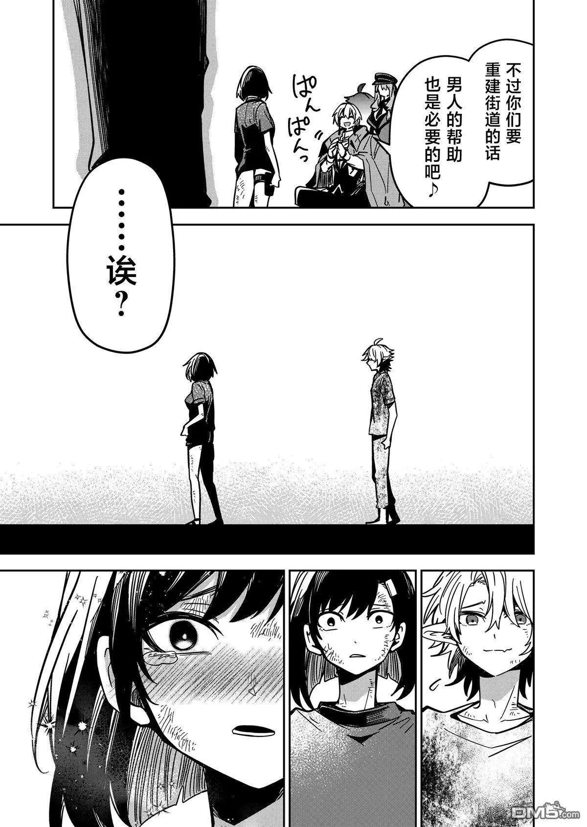 《煺休老魔王东山再起！》第29话 第15页
