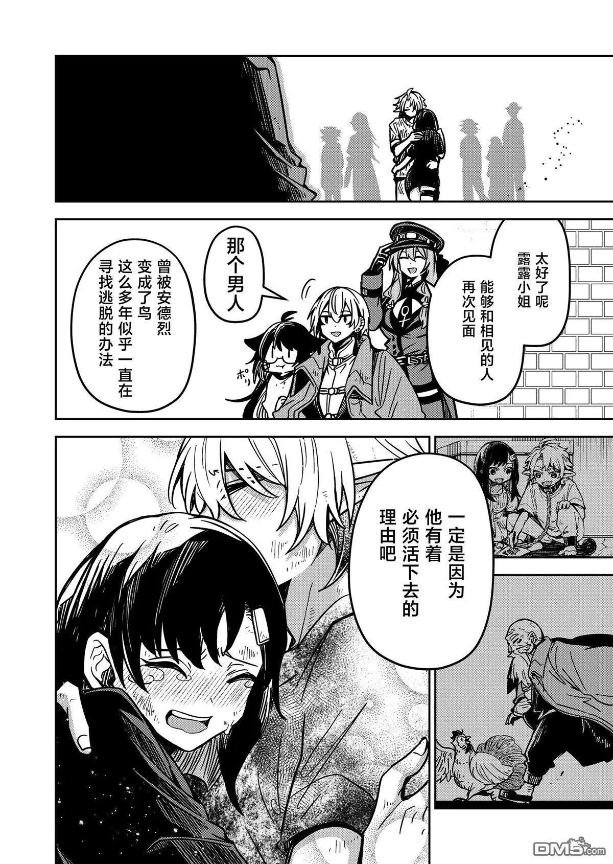 《煺休老魔王东山再起！》第29话 第16页