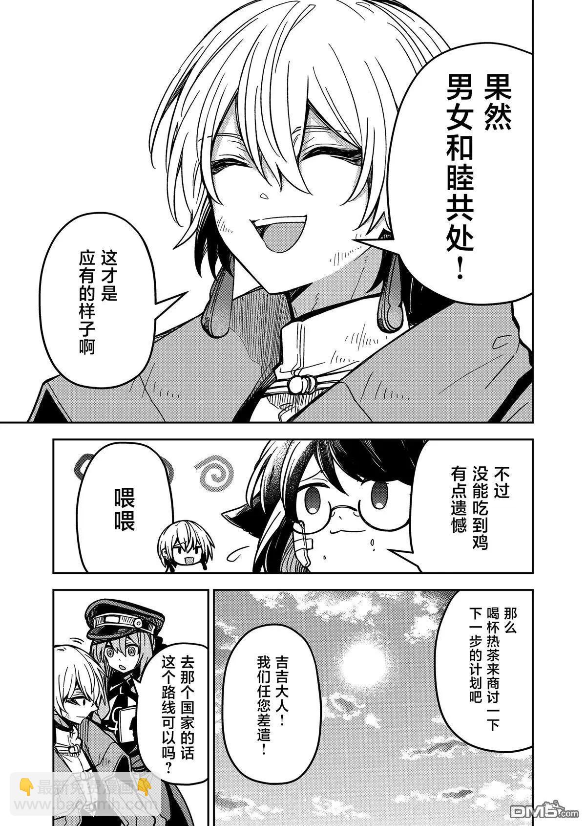《煺休老魔王东山再起！》第29话 第17页