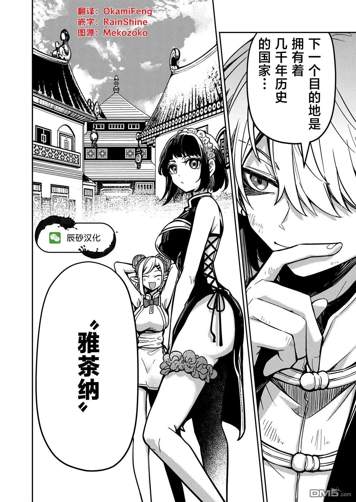 《煺休老魔王东山再起！》第29话 第18页