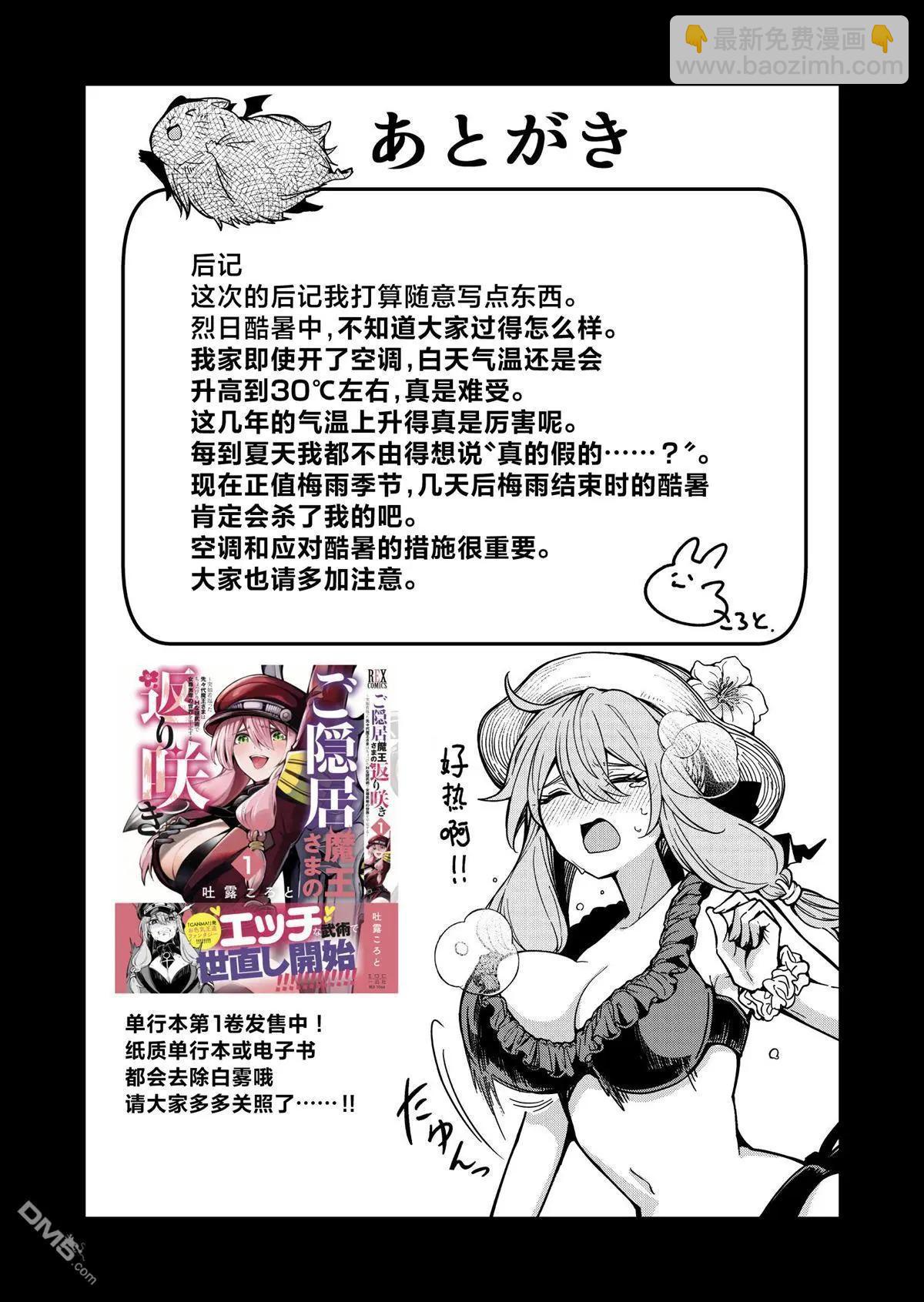 《煺休老魔王东山再起！》第29话 第19页