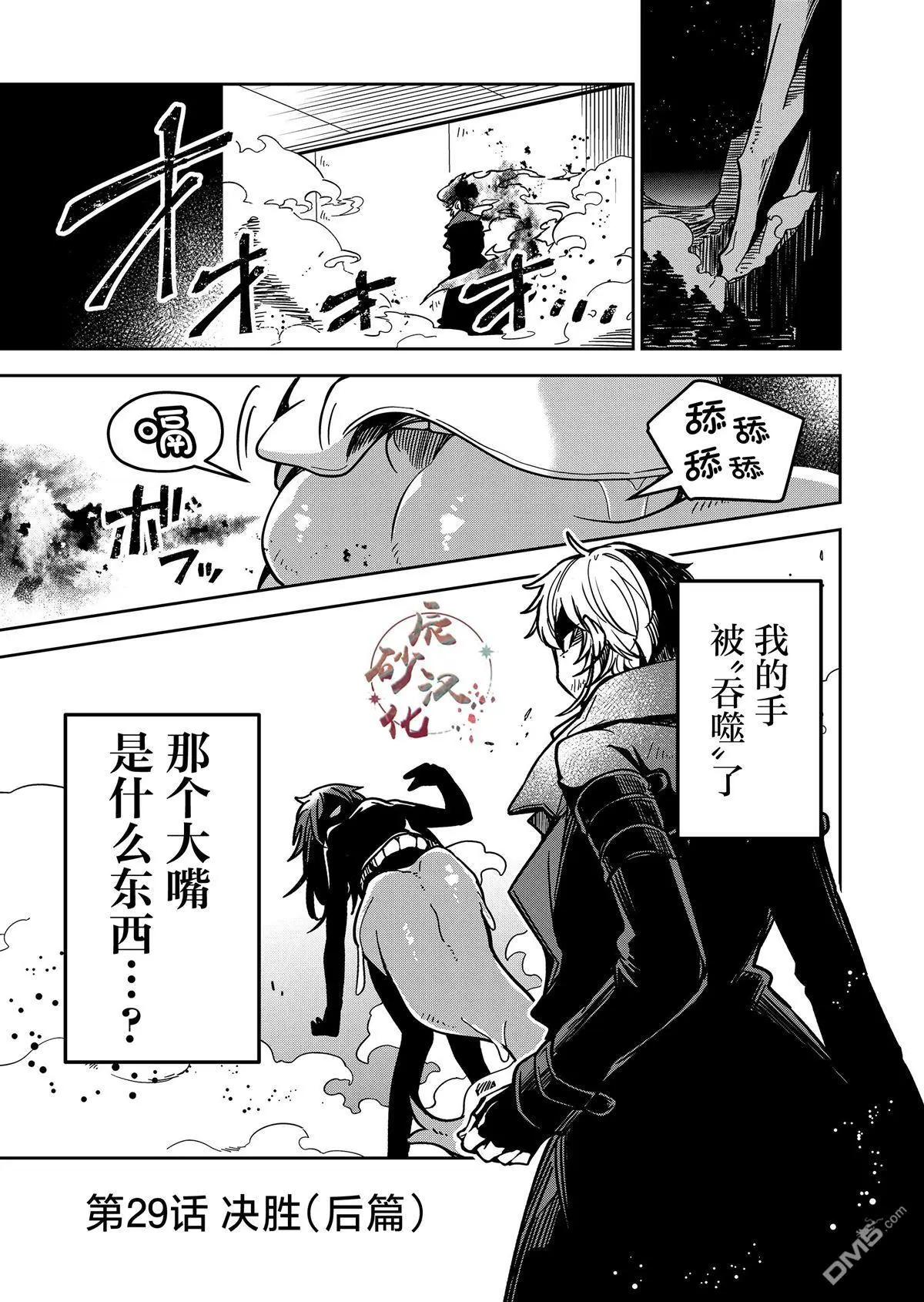 《煺休老魔王东山再起！》第29话 第1页