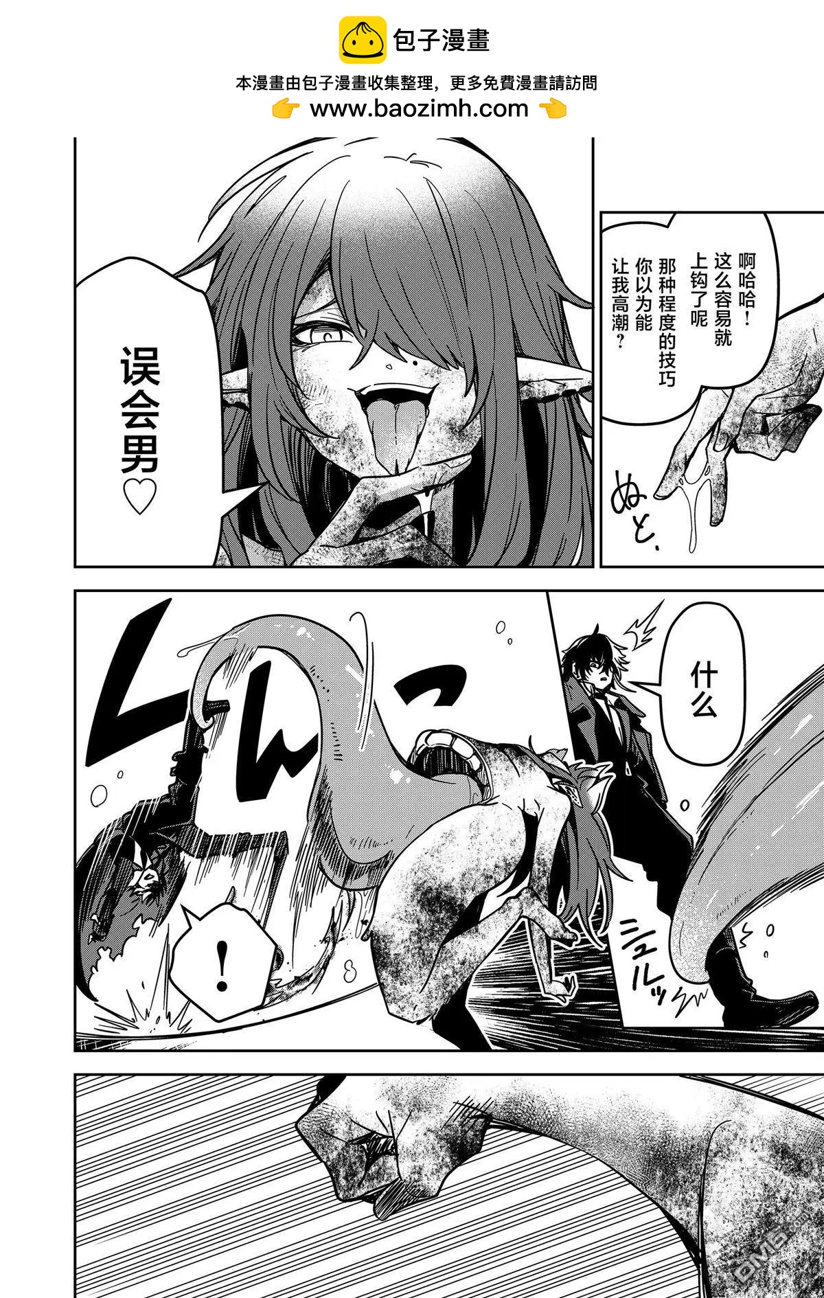 《煺休老魔王东山再起！》第29话 第2页