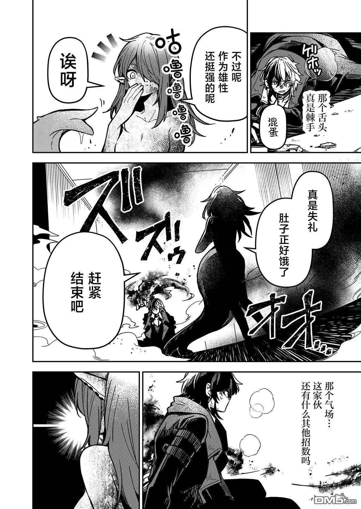 《煺休老魔王东山再起！》第29话 第4页