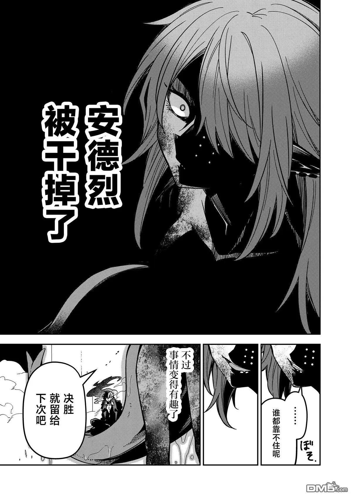 《煺休老魔王东山再起！》第29话 第5页