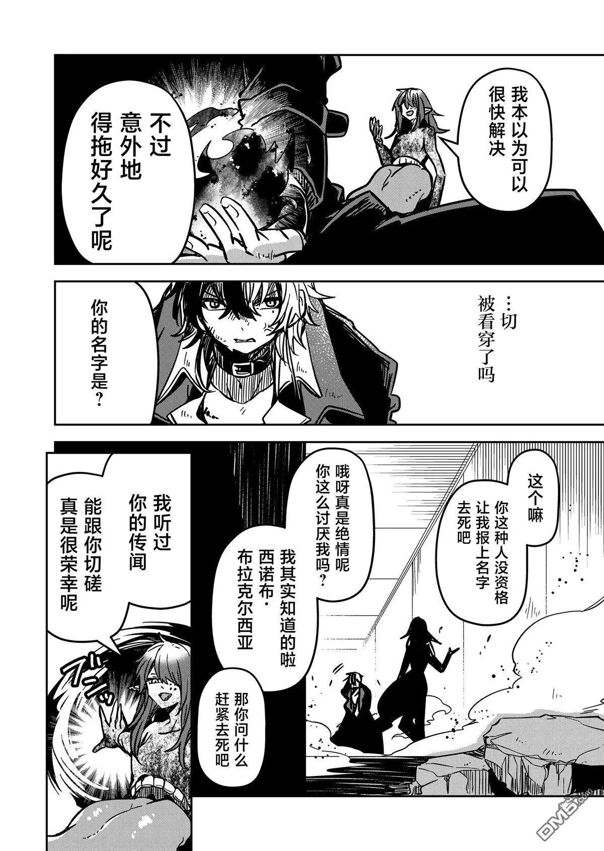 《煺休老魔王东山再起！》第29话 第6页