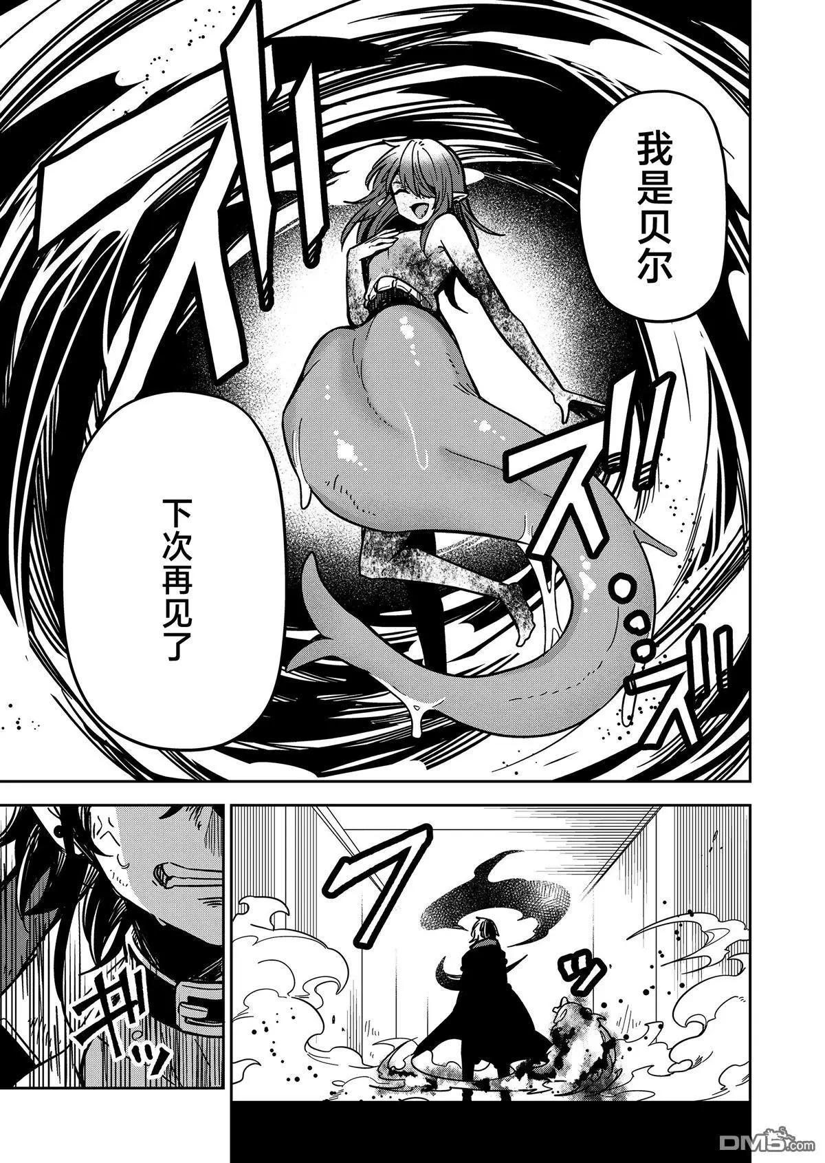 《煺休老魔王东山再起！》第29话 第7页