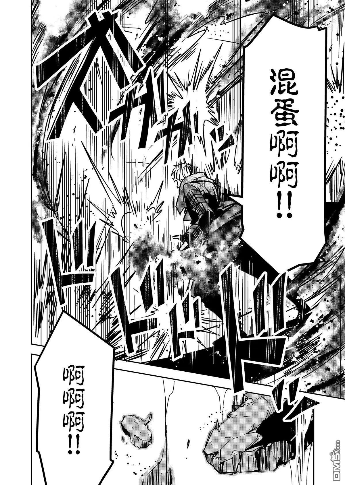 《煺休老魔王东山再起！》第29话 第8页
