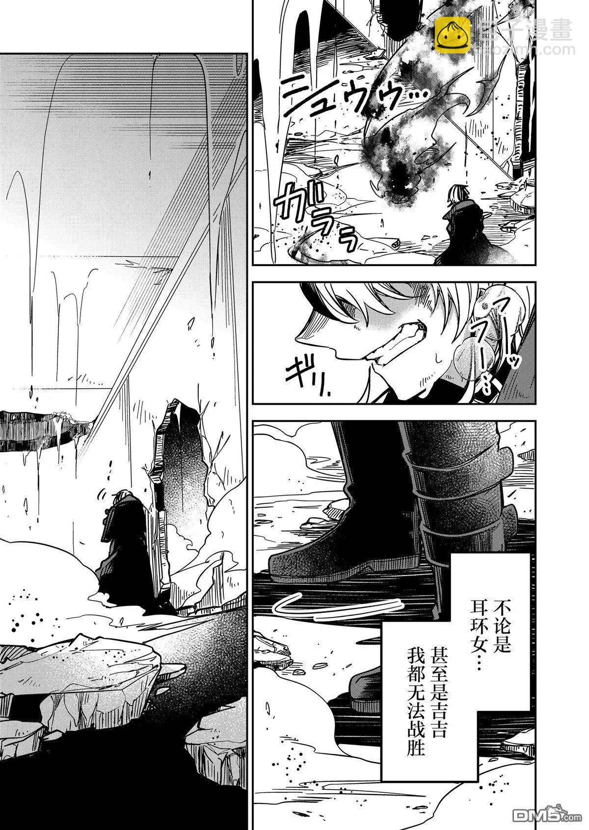 《煺休老魔王东山再起！》第29话 第9页