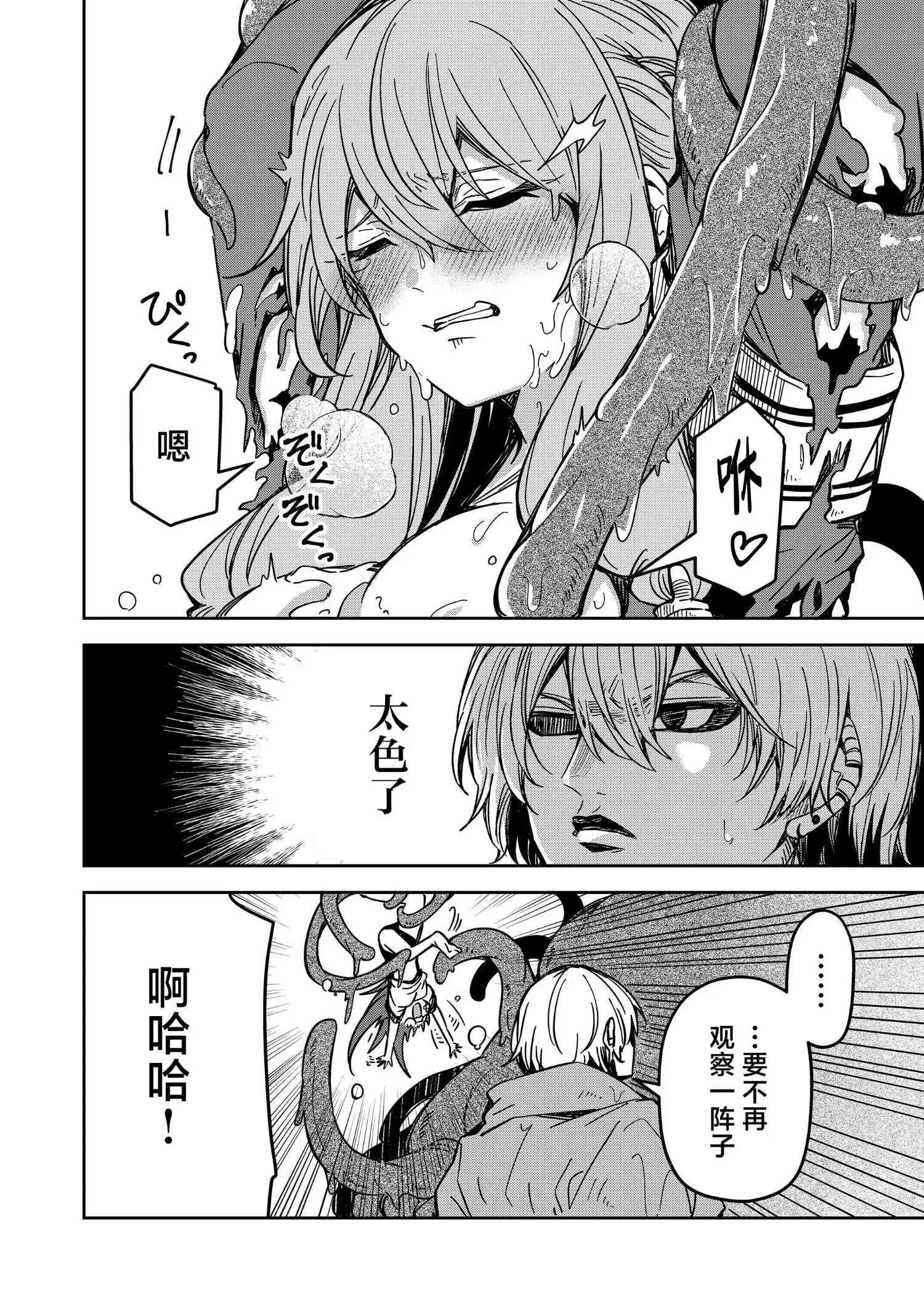 《煺休老魔王东山再起！》第31话 第10页
