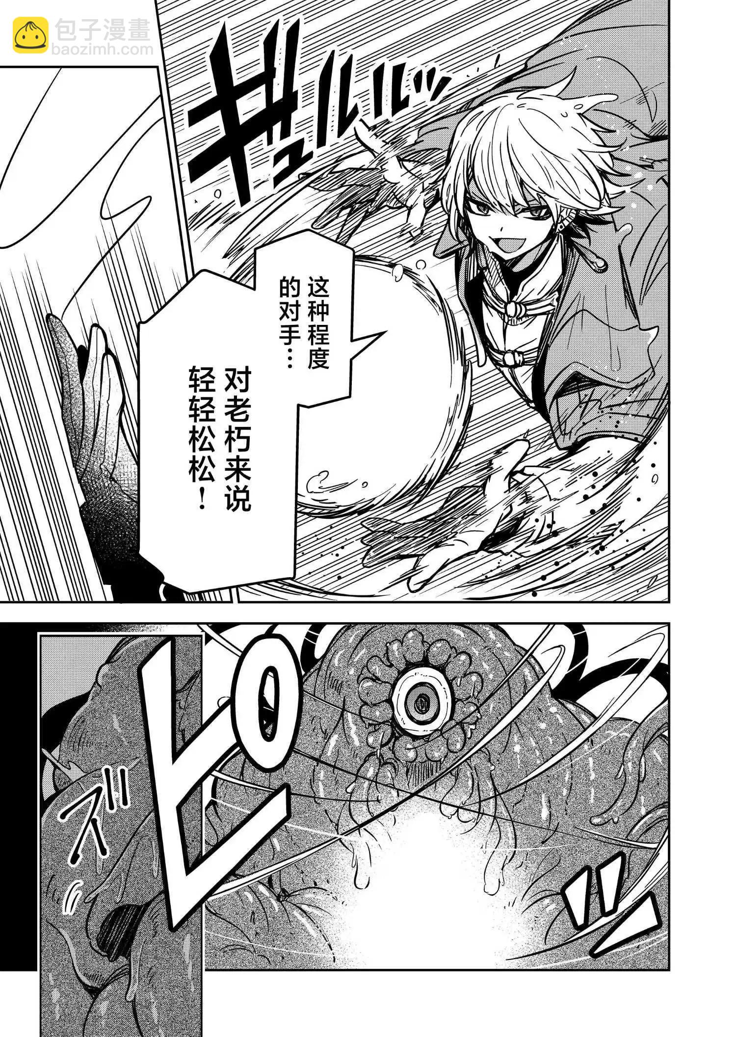 《煺休老魔王东山再起！》第31话 第13页