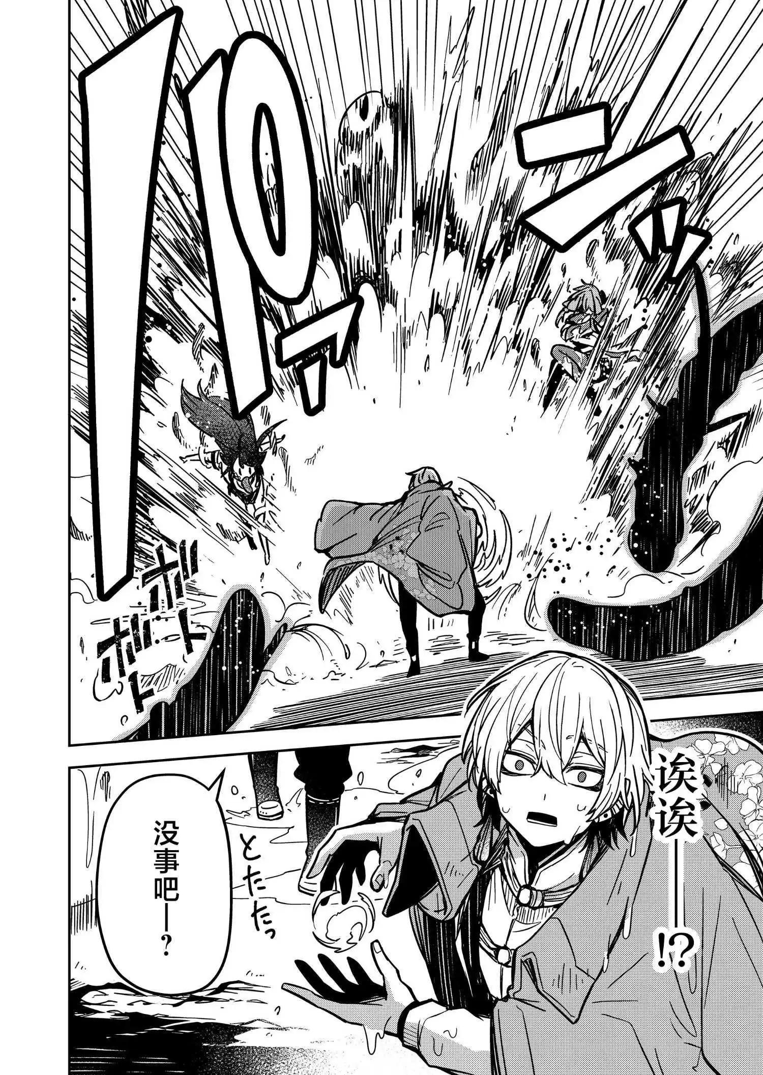 《煺休老魔王东山再起！》第31话 第14页