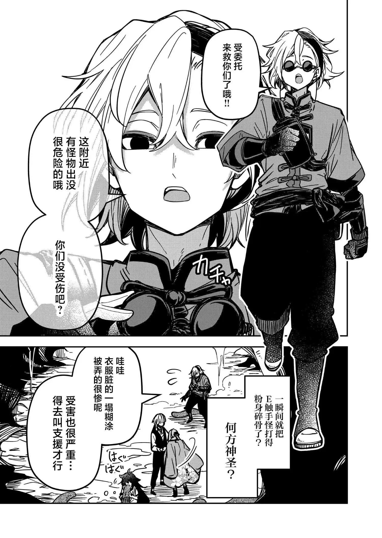 《煺休老魔王东山再起！》第31话 第15页
