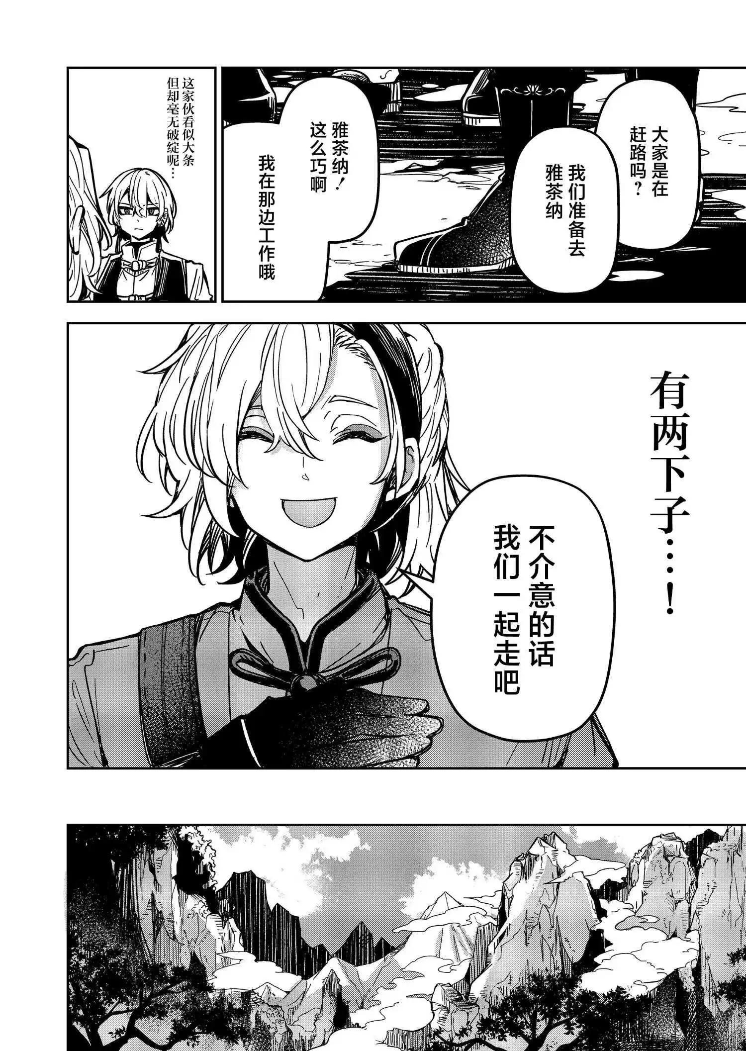 《煺休老魔王东山再起！》第31话 第16页