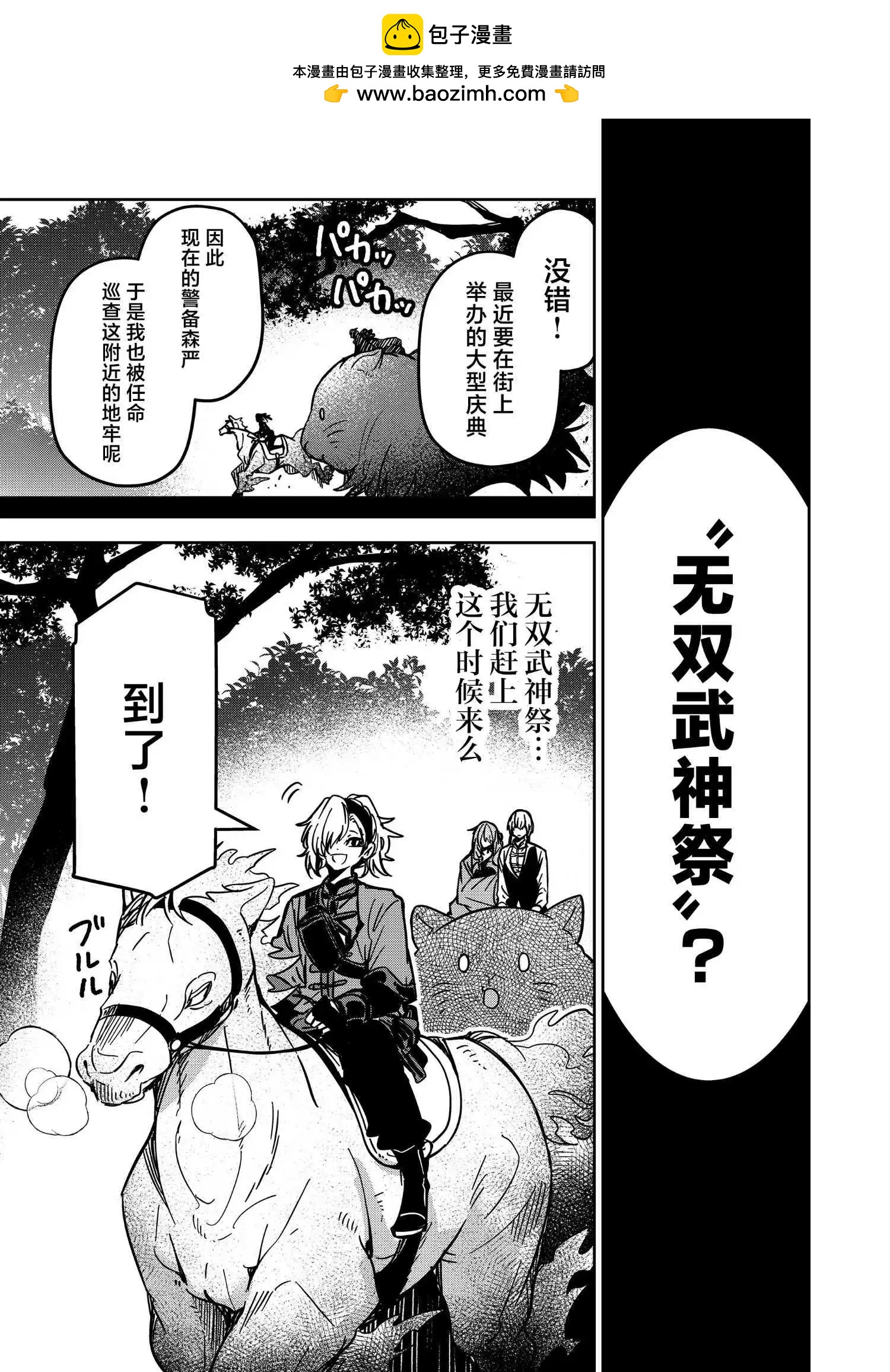 《煺休老魔王东山再起！》第31话 第17页