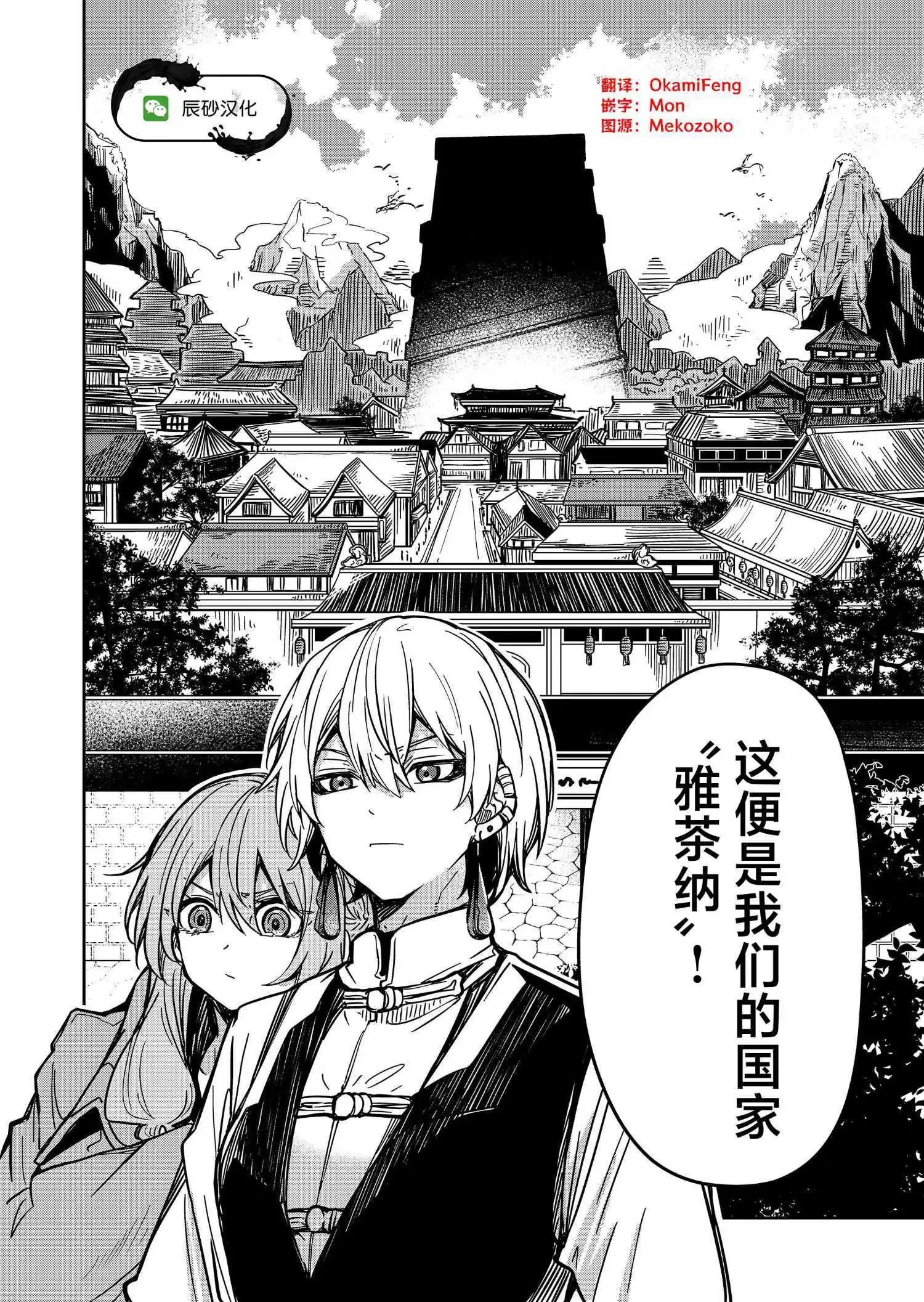 《煺休老魔王东山再起！》第31话 第18页