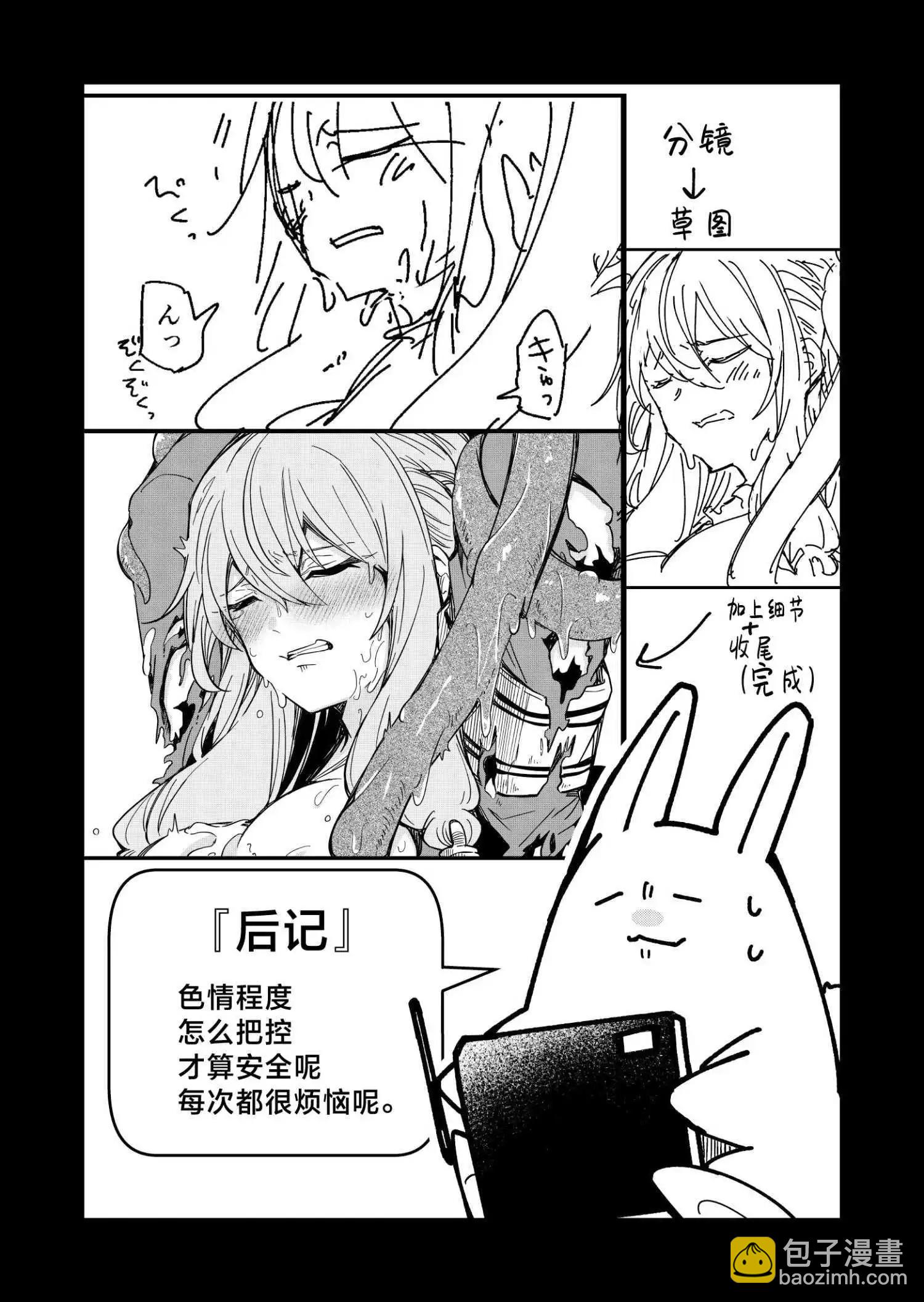 《煺休老魔王东山再起！》第31话 第19页