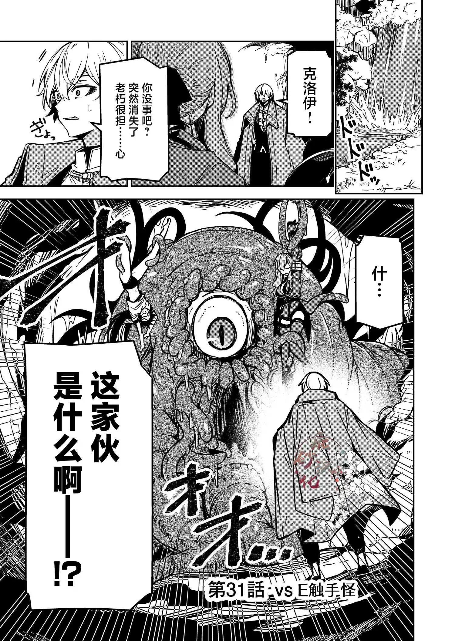 《煺休老魔王东山再起！》第31话 第1页