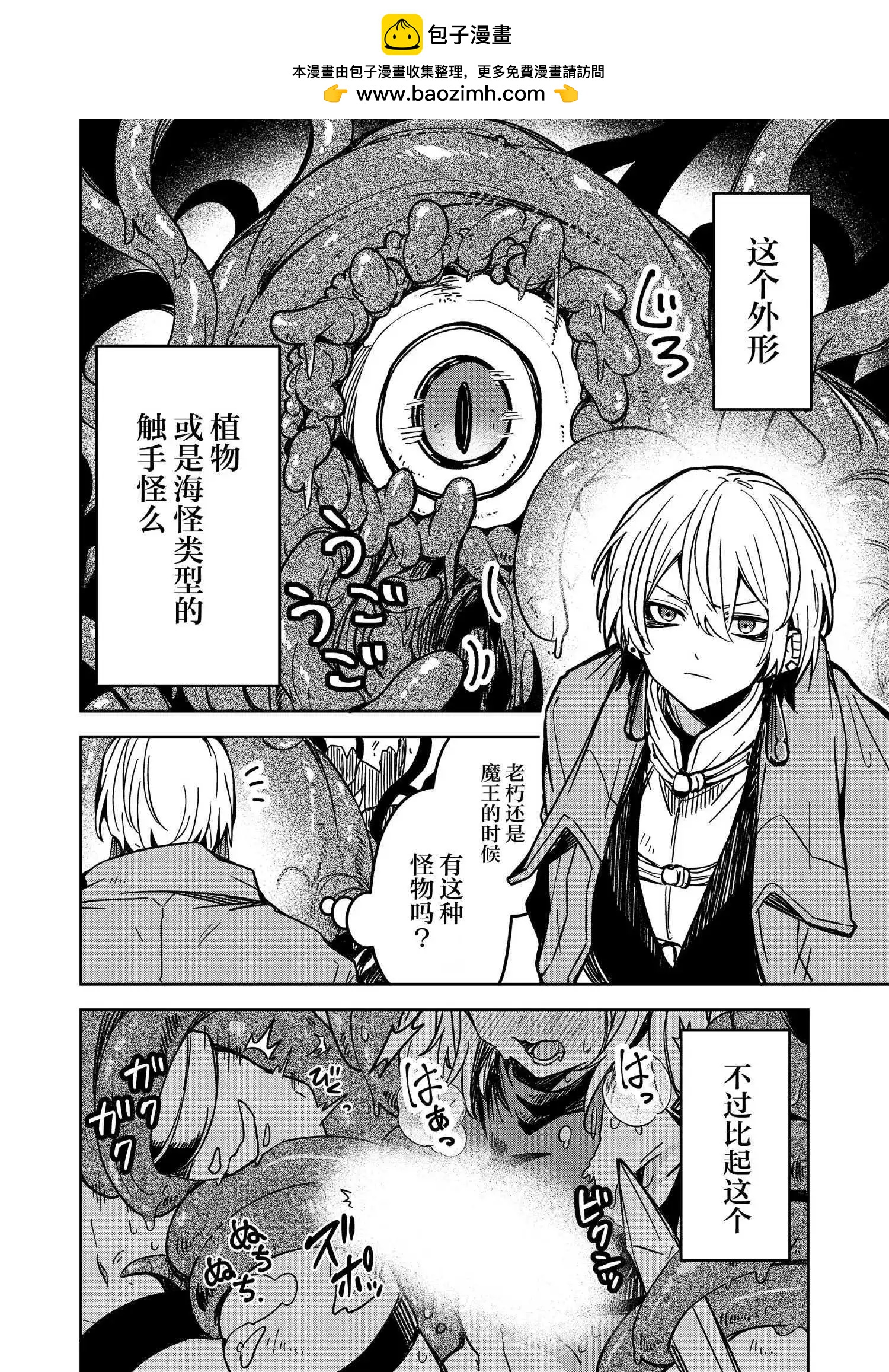 《煺休老魔王东山再起！》第31话 第2页