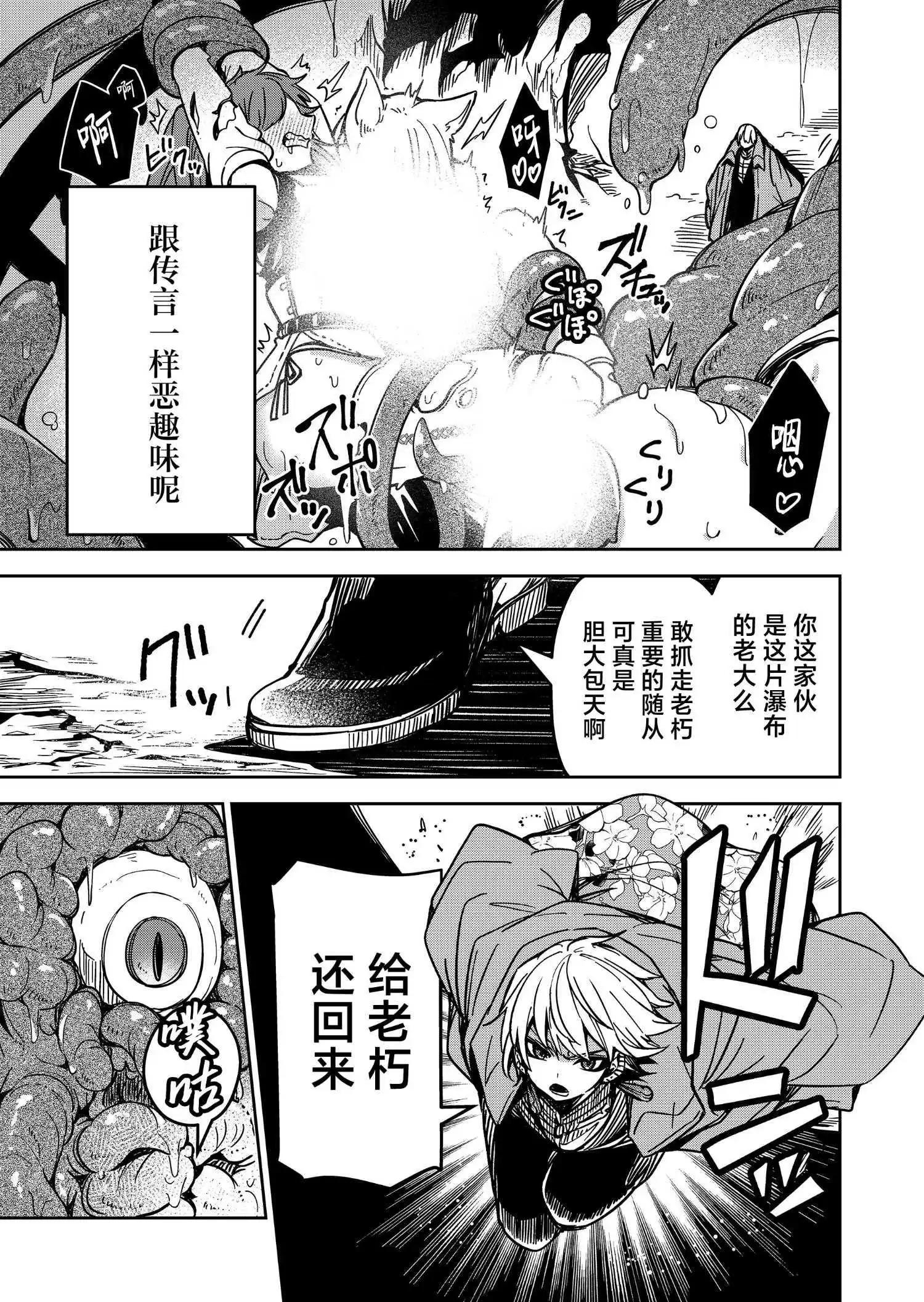 《煺休老魔王东山再起！》第31话 第3页