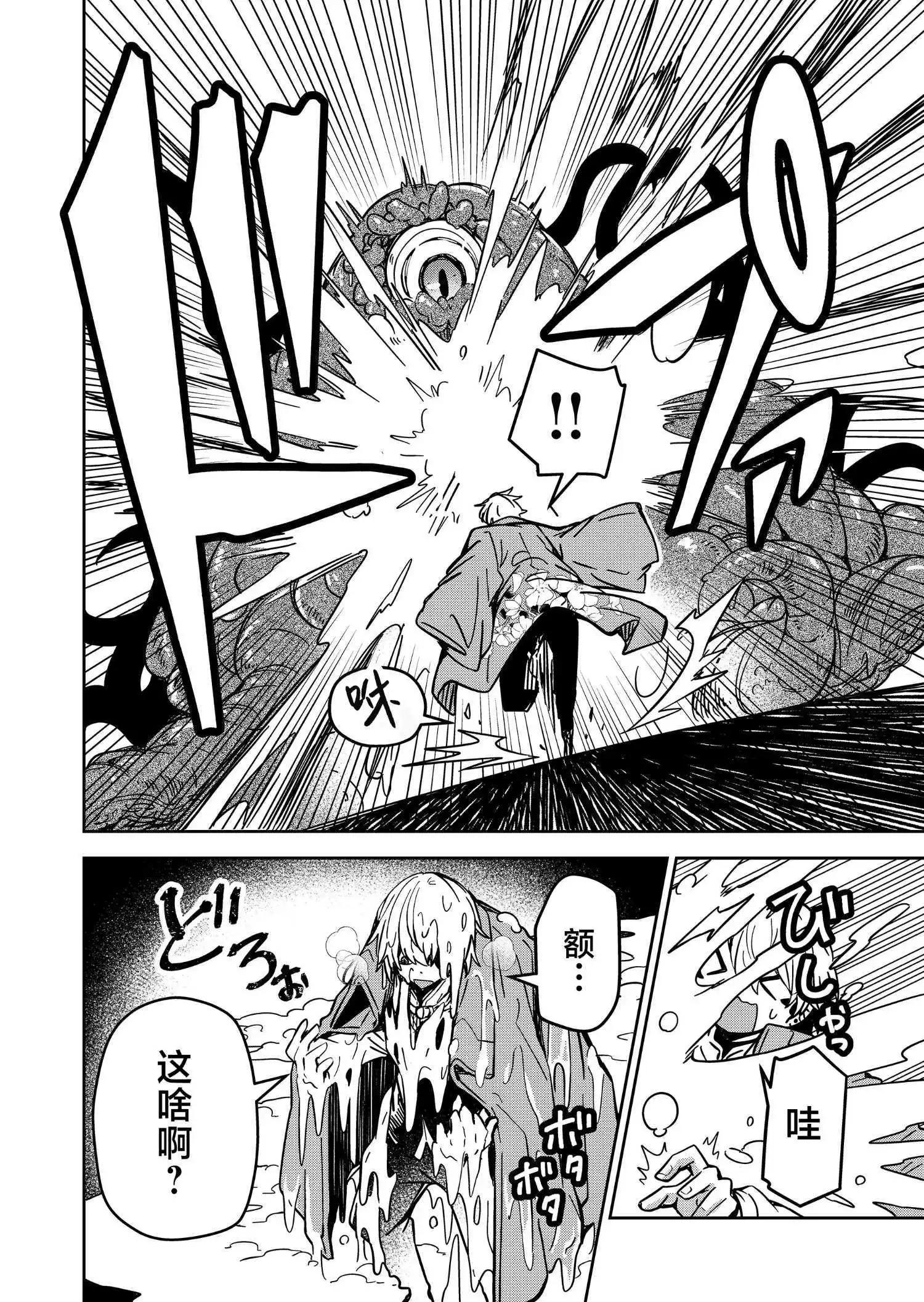 《煺休老魔王东山再起！》第31话 第4页