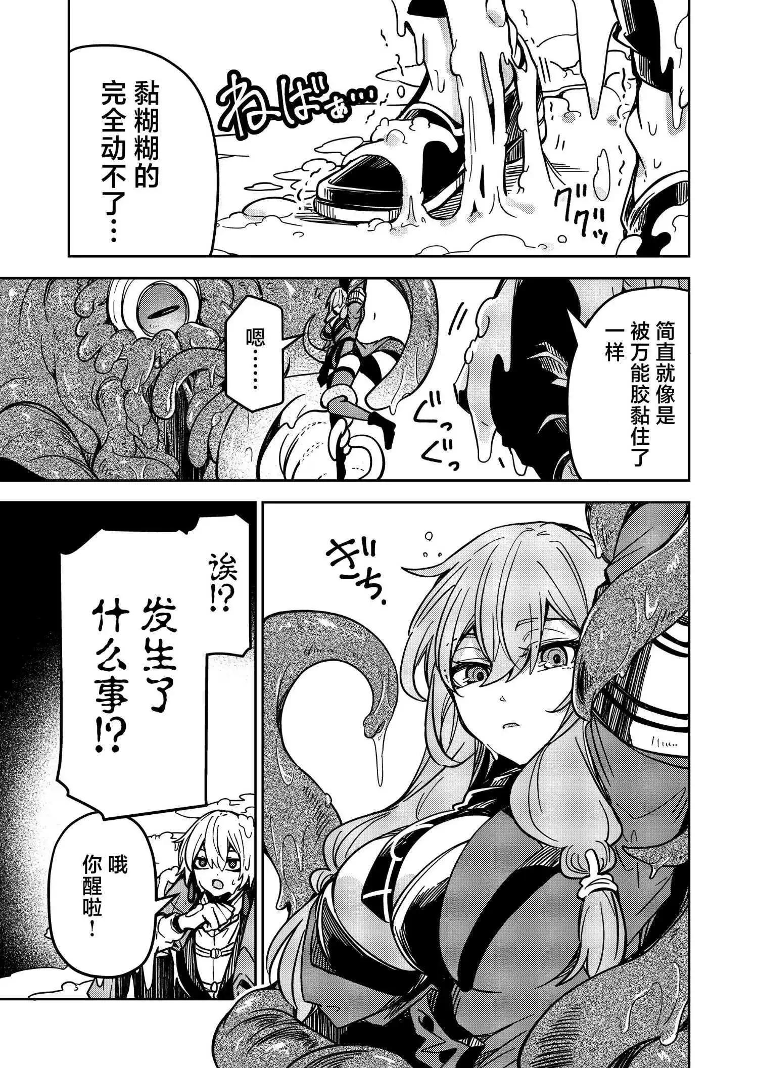 《煺休老魔王东山再起！》第31话 第5页