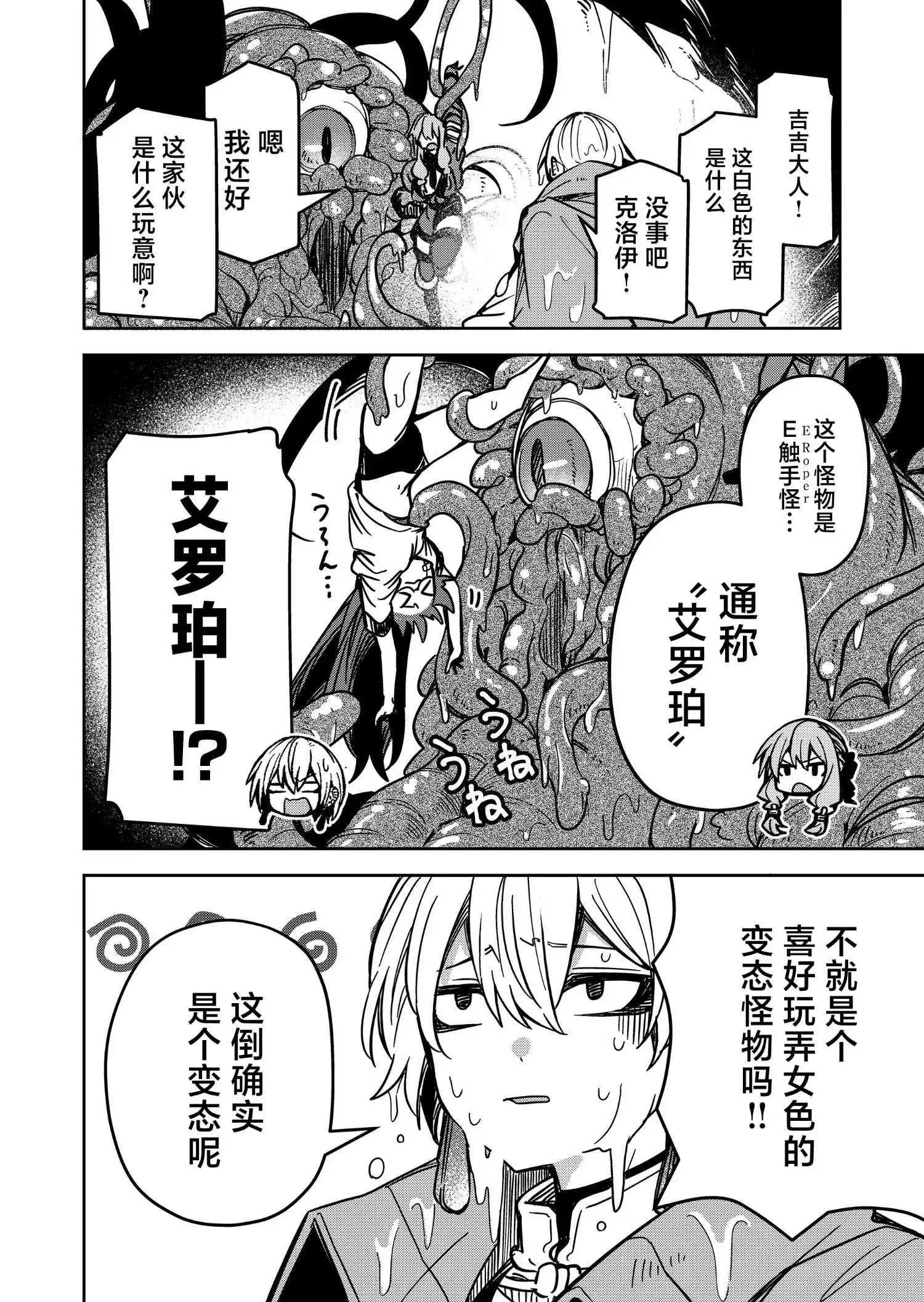 《煺休老魔王东山再起！》第31话 第6页