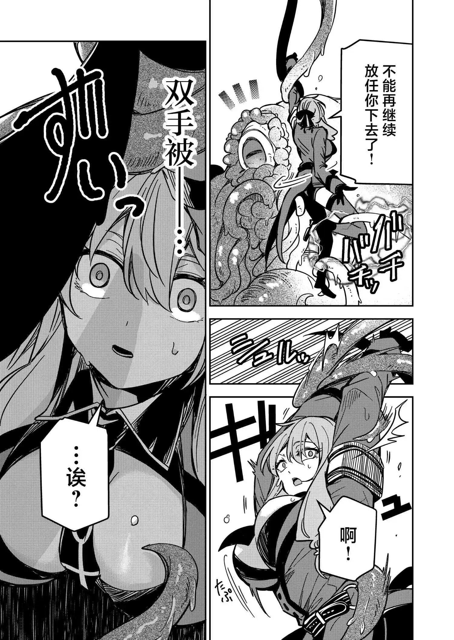 《煺休老魔王东山再起！》第31话 第7页