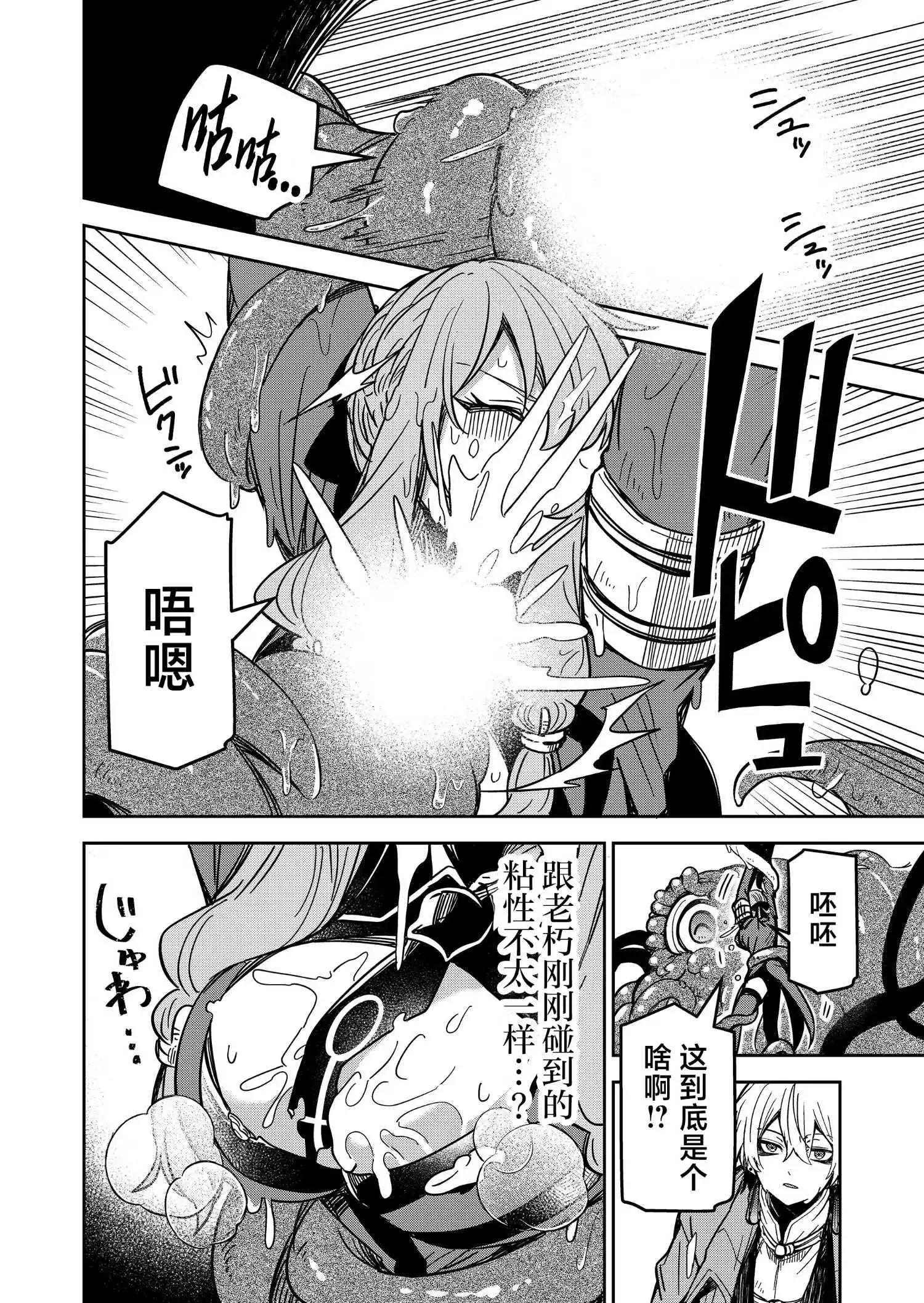 《煺休老魔王东山再起！》第31话 第8页