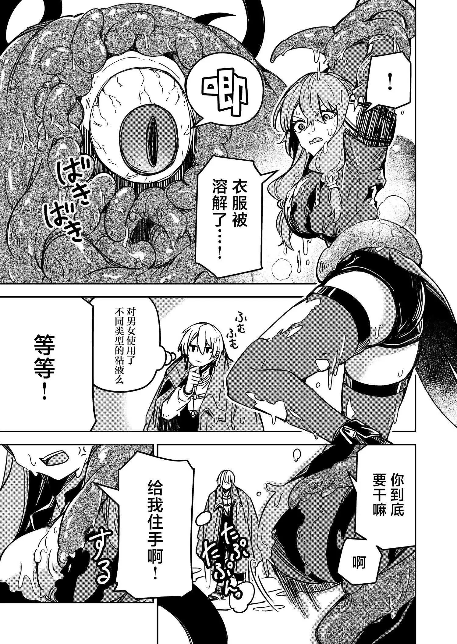 《煺休老魔王东山再起！》第31话 第9页
