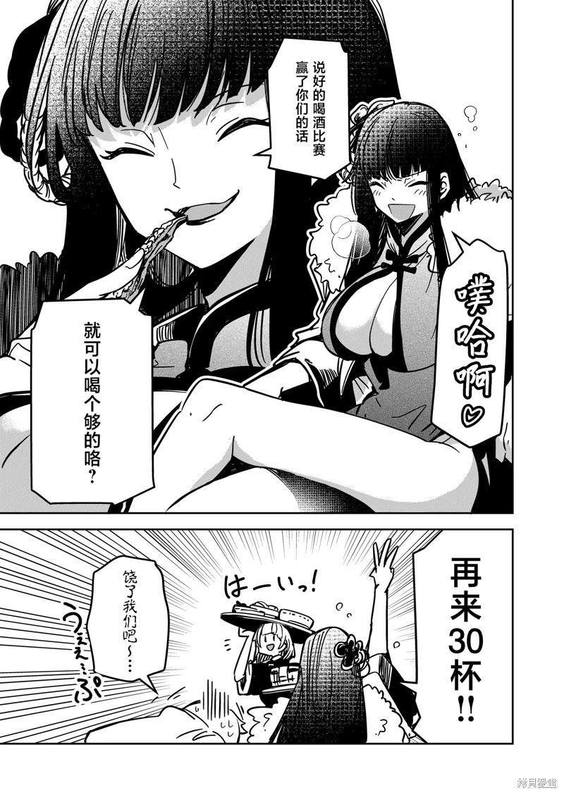 《煺休老魔王东山再起！》第32话 第11页