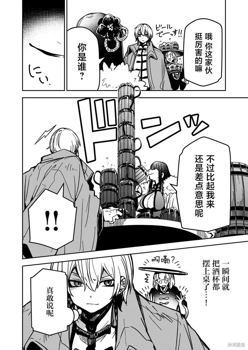 《煺休老魔王东山再起！》第32话 第14页