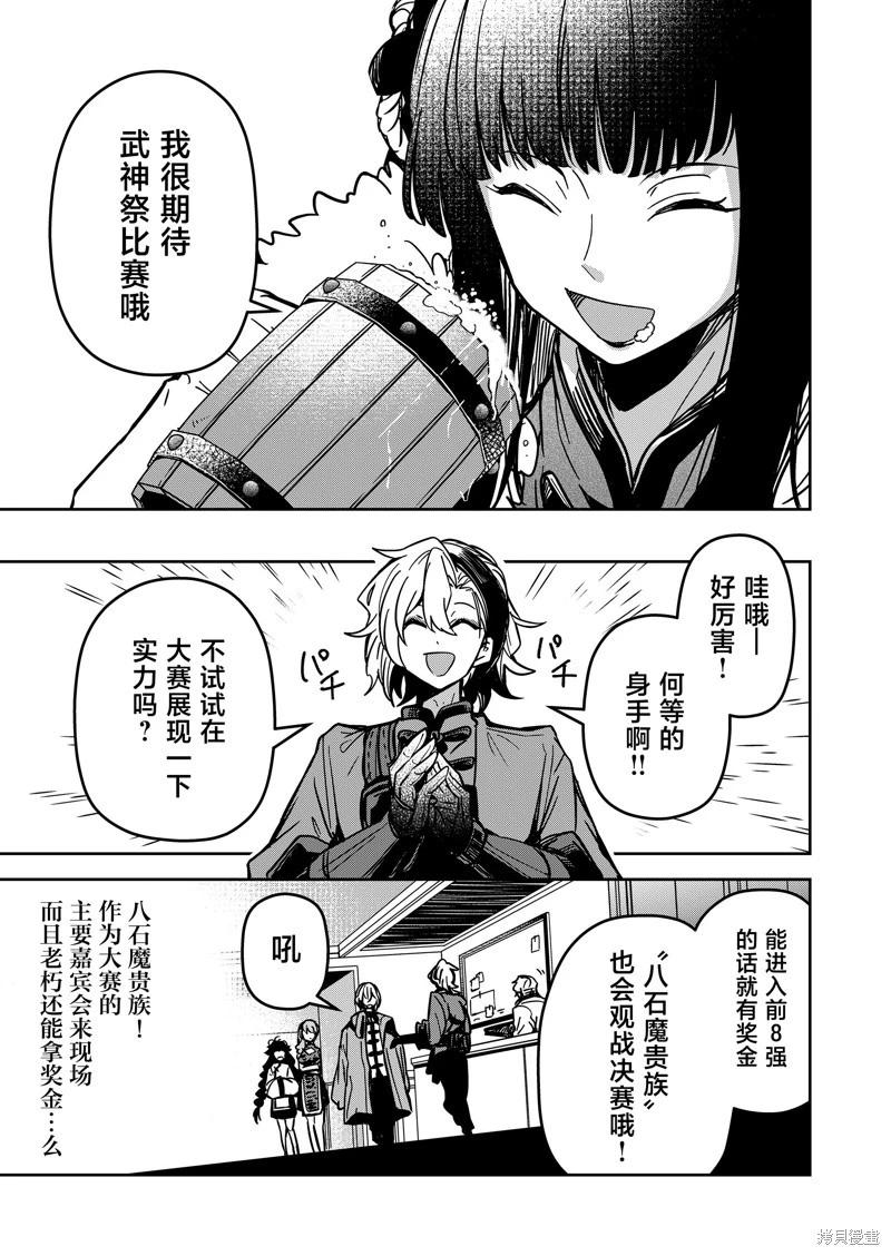 《煺休老魔王东山再起！》第32话 第15页