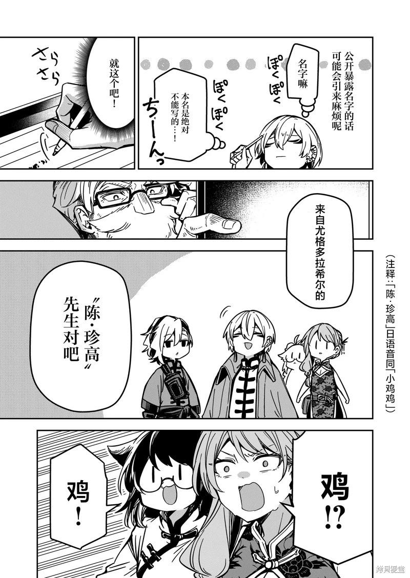 《煺休老魔王东山再起！》第32话 第17页