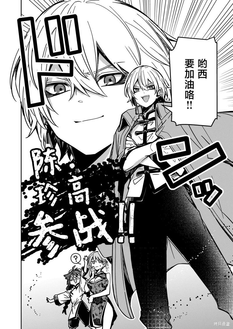 《煺休老魔王东山再起！》第32话 第18页