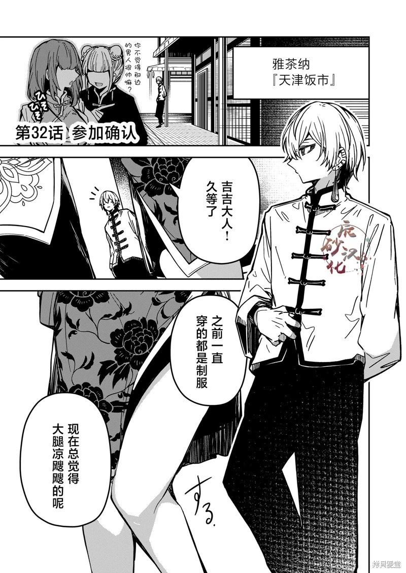 《煺休老魔王东山再起！》第32话 第1页